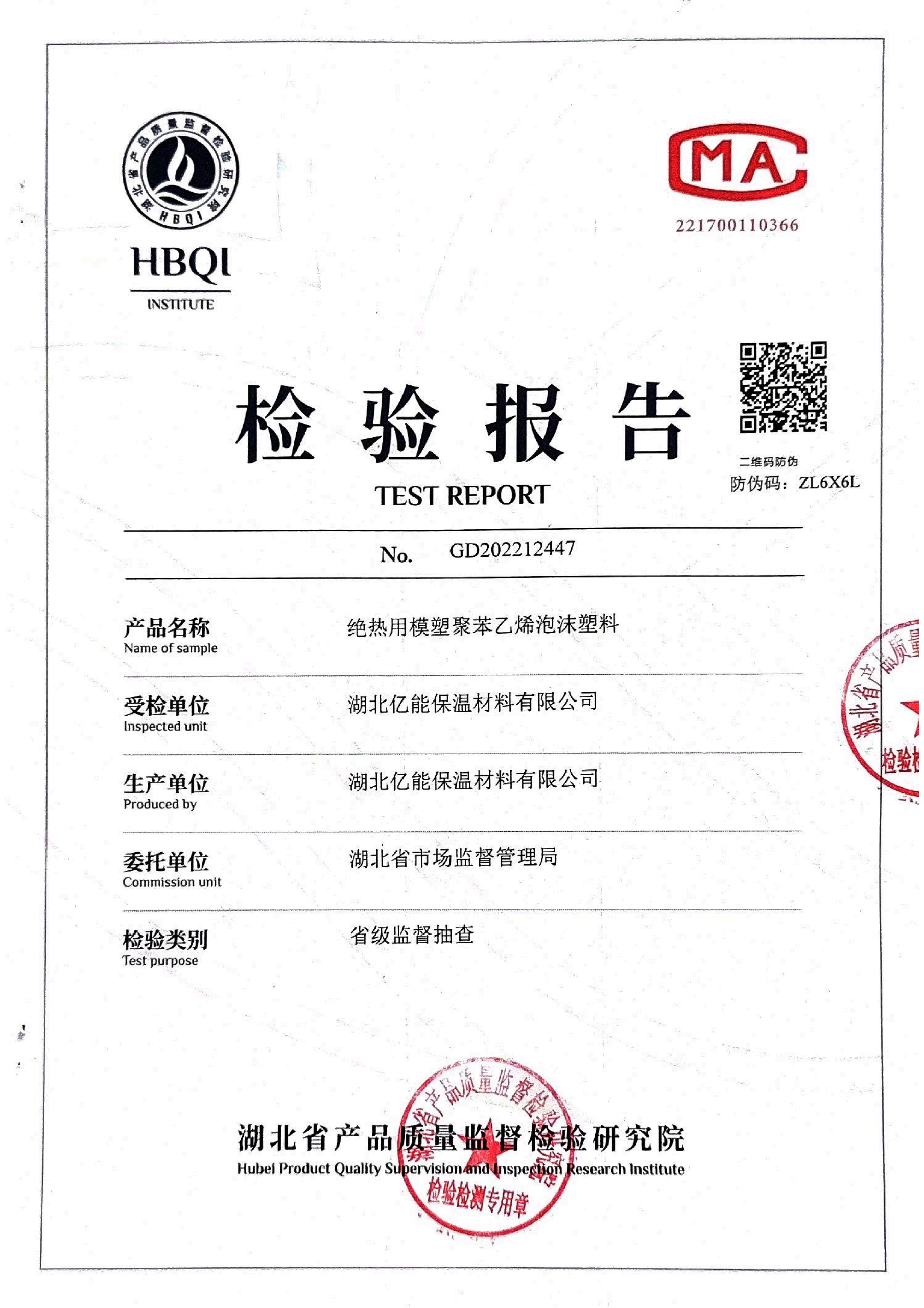 HuiRen Product Test Report - Quality Certification